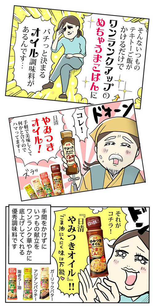 sやみつきオイル