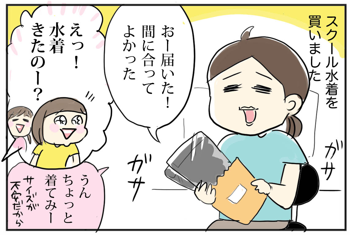 スクール水着を買った話 たまご絵日記 2児のかあちゃん奮闘記 Powered By ライブドアブログ