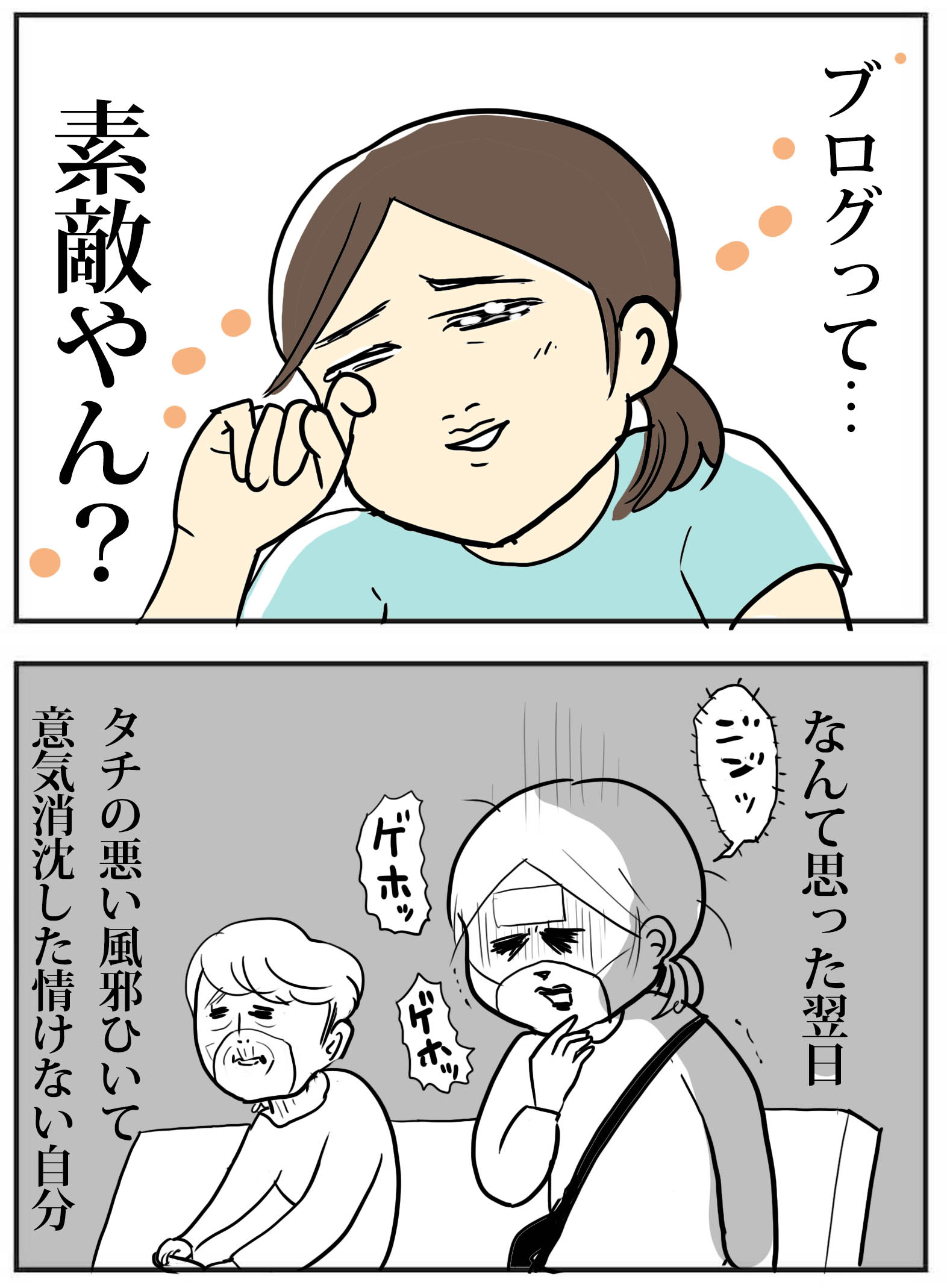 お知らせ】ミッドライフクライシスの先に辿り着いた先 : たまご絵日記