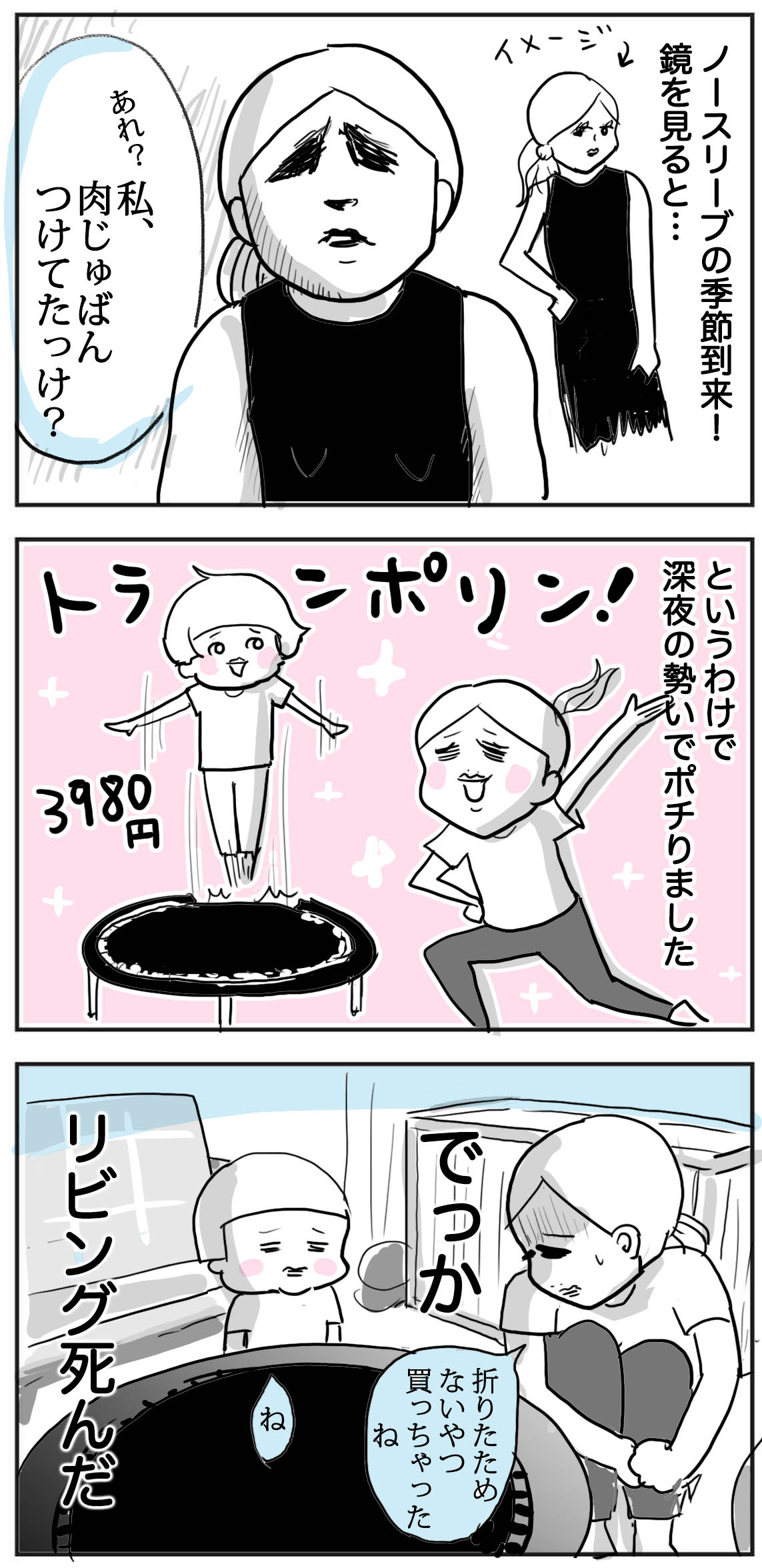 すごい効果 トランポリンダイエット始めました たまご絵日記 2児のかあちゃん奮闘記 Powered By ライブドアブログ すごい効果 トランポリンダイエット始めました たまご絵日記 2児のかあちゃん奮闘記 Powered By ライブドアブログ