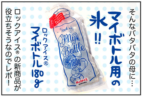 マイボトル−6