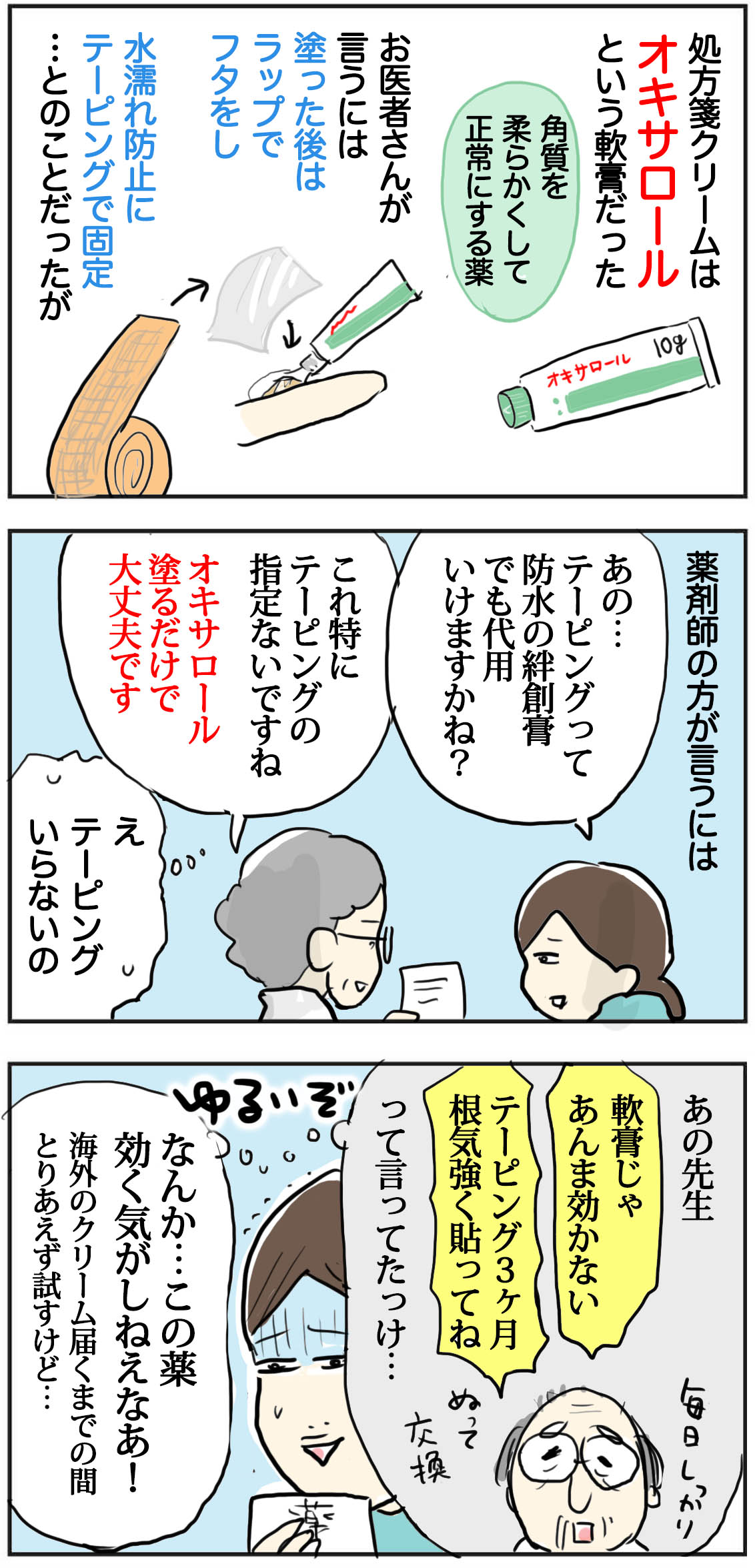 厄介なイボ うちの子はこれで治ったレポ 後編 たまご絵日記 2児のかあちゃん奮闘記 Powered By ライブドアブログ 厄介なイボ うちの子はこれで治ったレポ 後編 たまご絵日記 2児のかあちゃん奮闘記 Powered By ライブドアブログ