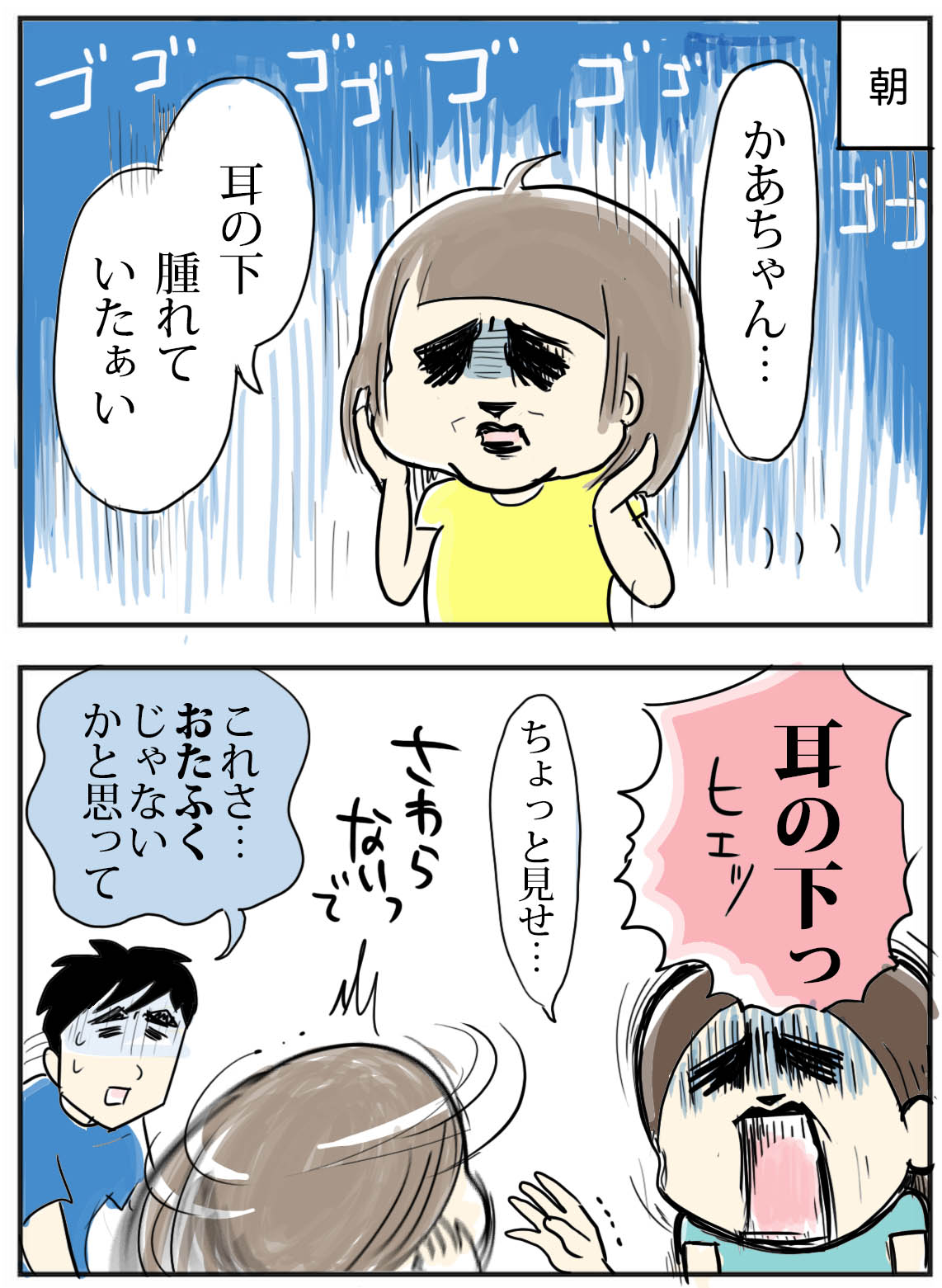 おたふく風邪疑惑 ブログを母子手帳代わりにする母 たまご絵日記 2児のかあちゃん奮闘記 Powered By ライブドアブログ おたふく風邪疑惑 ブログを母子手帳代わりにする母 たまご絵日記 2児のかあちゃん奮闘記 Powered By ライブドアブログ