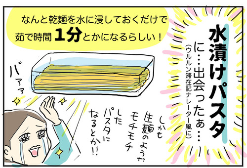 噂の時短 水漬けパスタ やってみた たまご絵日記 2児のかあちゃん奮闘記 記事コメント 1 Powered By ライブドアブログ