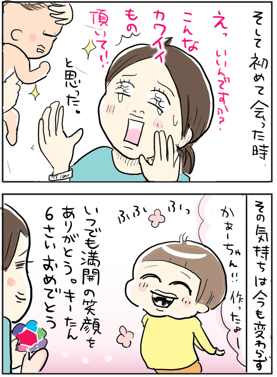 次女キミ子6歳になりました 出産を思い出す今年 たまご絵日記 2児のかあちゃん奮闘記 Powered By ライブドアブログ 次女キミ子6歳になりました 出産を思い出す今年 たまご絵日記 2児のかあちゃん奮闘記 Powered By ライブドアブログ