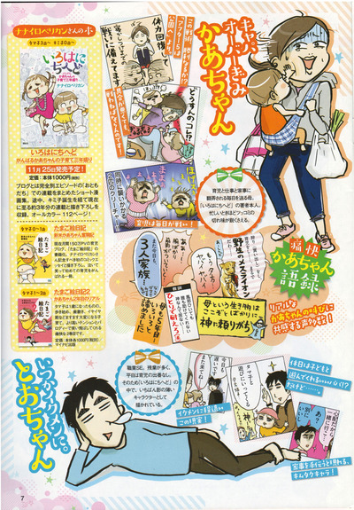 編集部作「キャラ紹介まとめ2