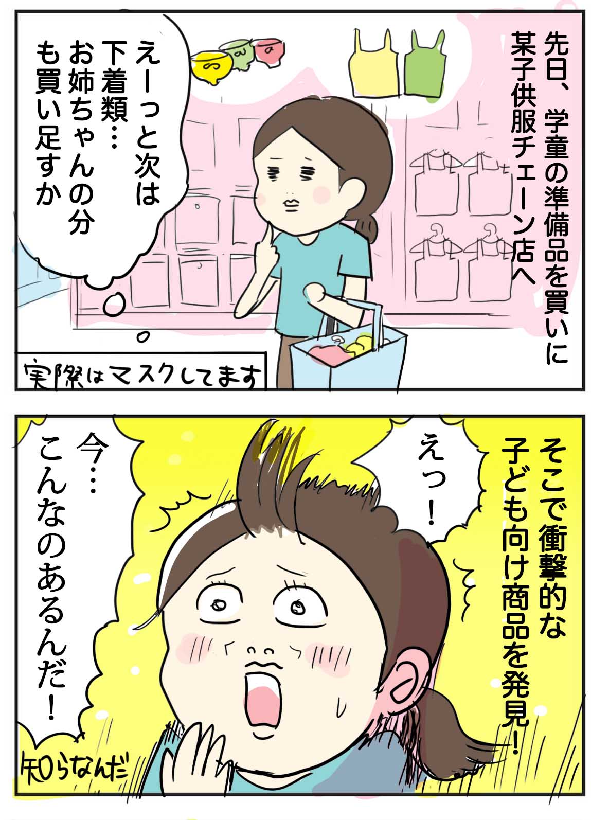女児用下着コーナーでびっくりした話 たまご絵日記 2児のかあちゃん奮闘記 Powered By ライブドアブログ