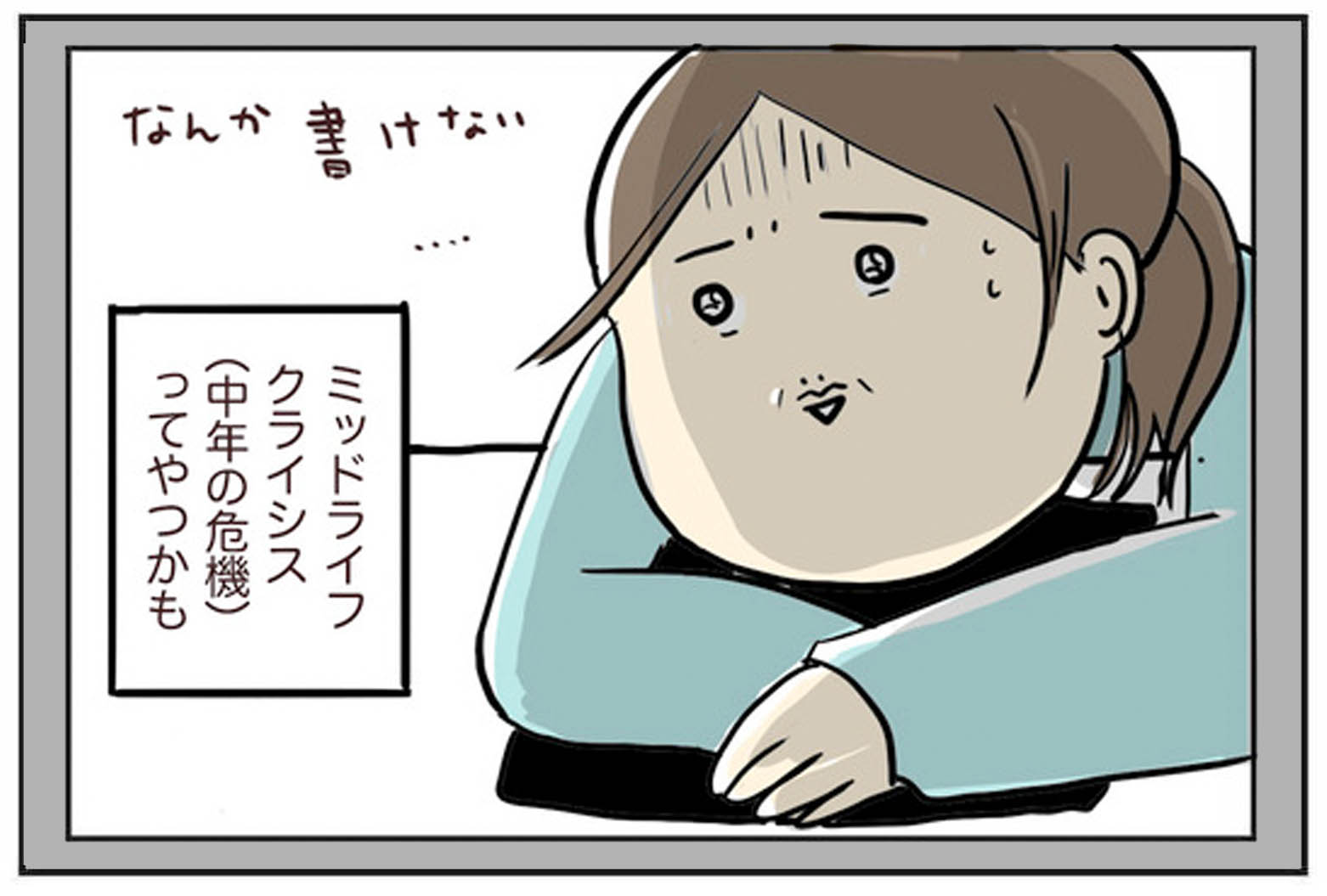 お知らせ】ミッドライフクライシスの先に辿り着いた先 : たまご絵日記