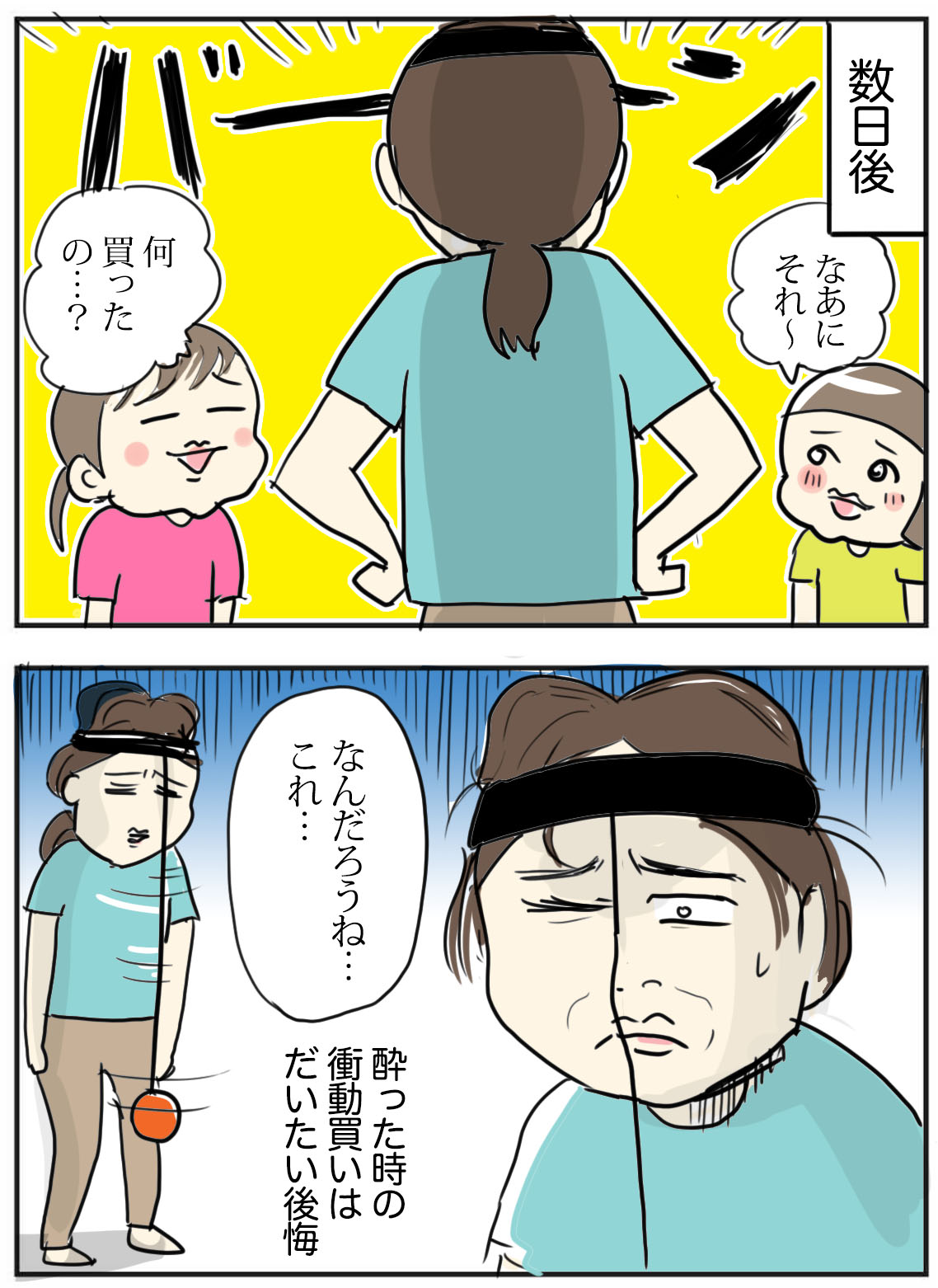 深夜のネットショップの衝動買いは危険です たまご絵日記 2児のかあちゃん奮闘記 Powered By ライブドアブログ 深夜のネットショップの衝動買いは危険です たまご絵日記 2児のかあちゃん奮闘記 Powered By ライブドアブログ