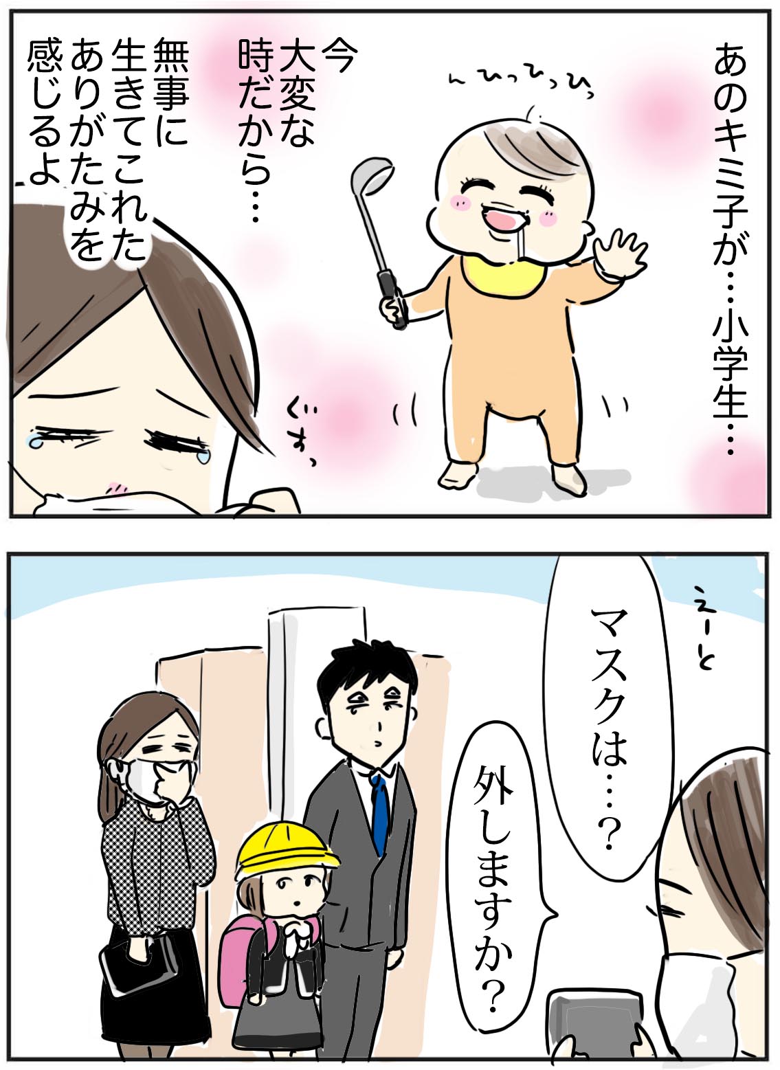 キミ子小学校入学 マスクを取れない理由 たまご絵日記 2児のかあちゃん奮闘記 Powered By ライブドアブログ