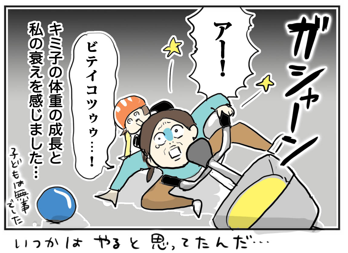 2度目の尾てい骨骨折と自転車の話 たまご絵日記 2児のかあちゃん奮闘記 Powered By ライブドアブログ