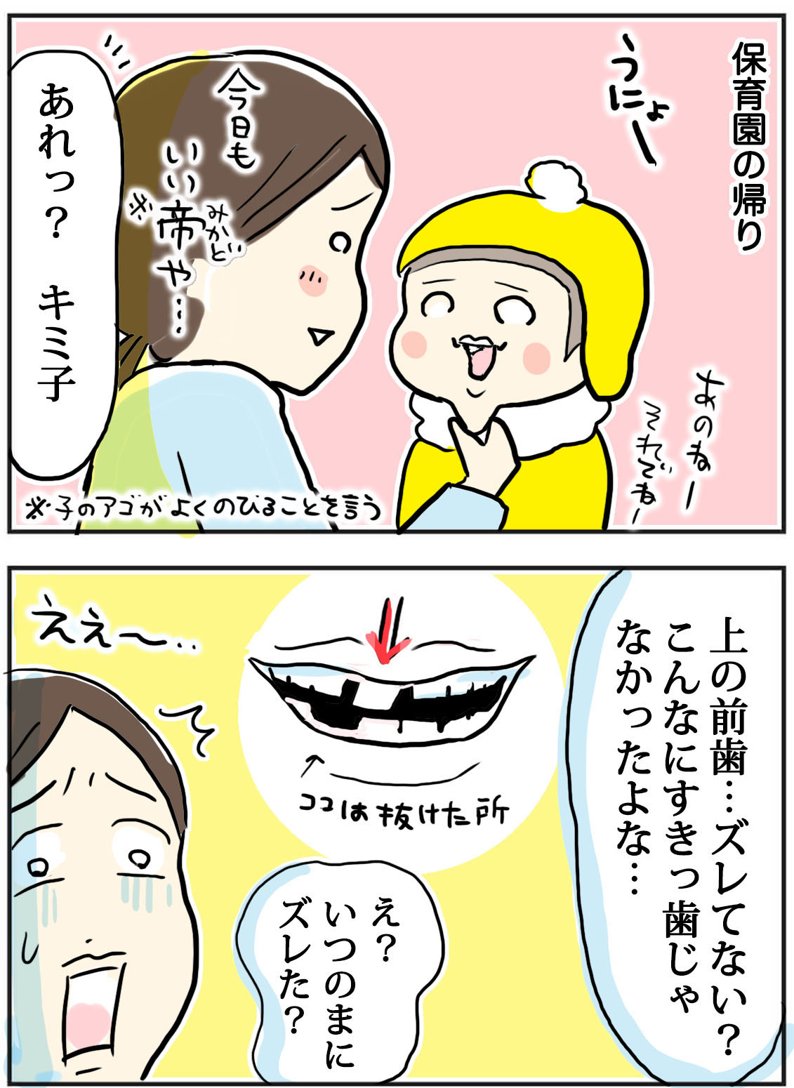 ぐらついてとれそうな歯で顔芸するな たまご絵日記 2児のかあちゃん奮闘記 Powered By ライブドアブログ