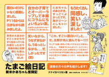 たまご絵日記 -はじめての妊娠!育児!奮闘記-