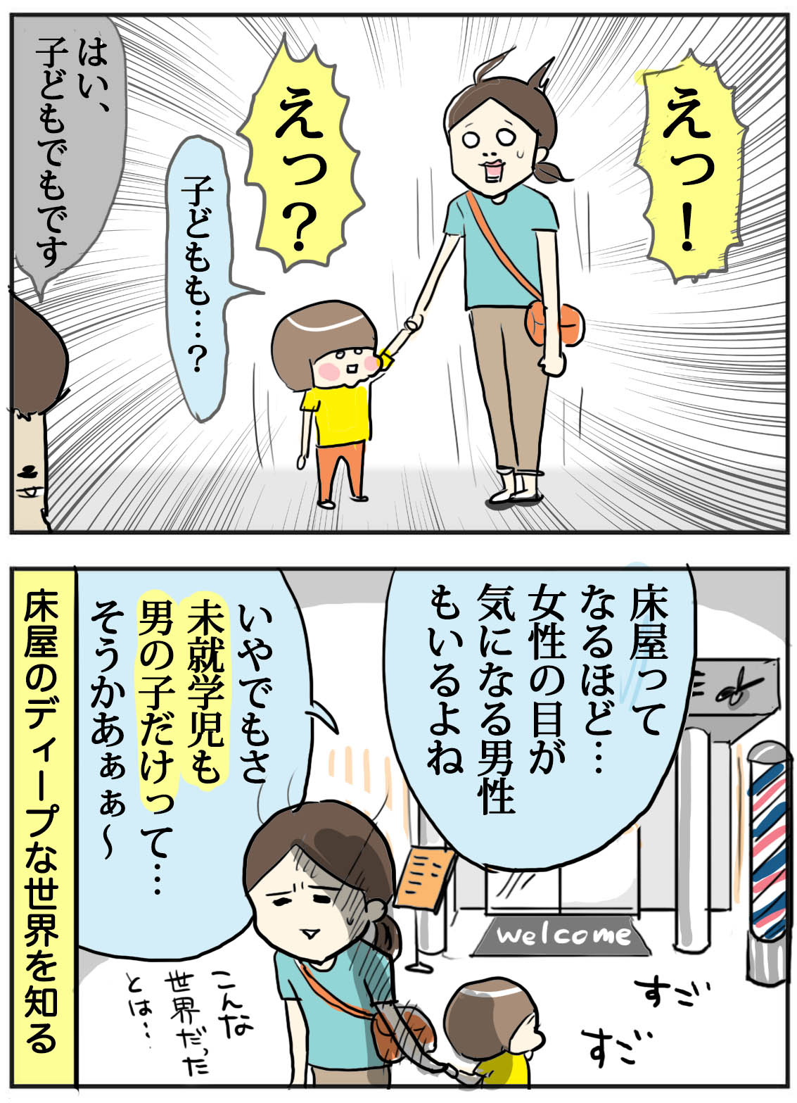 知られざる床屋のディープな世界 たまご絵日記 2児のかあちゃん奮闘記 Powered By ライブドアブログ 知られざる床屋のディープな世界 たまご絵日記 2児のかあちゃん奮闘記 Powered By ライブドアブログ