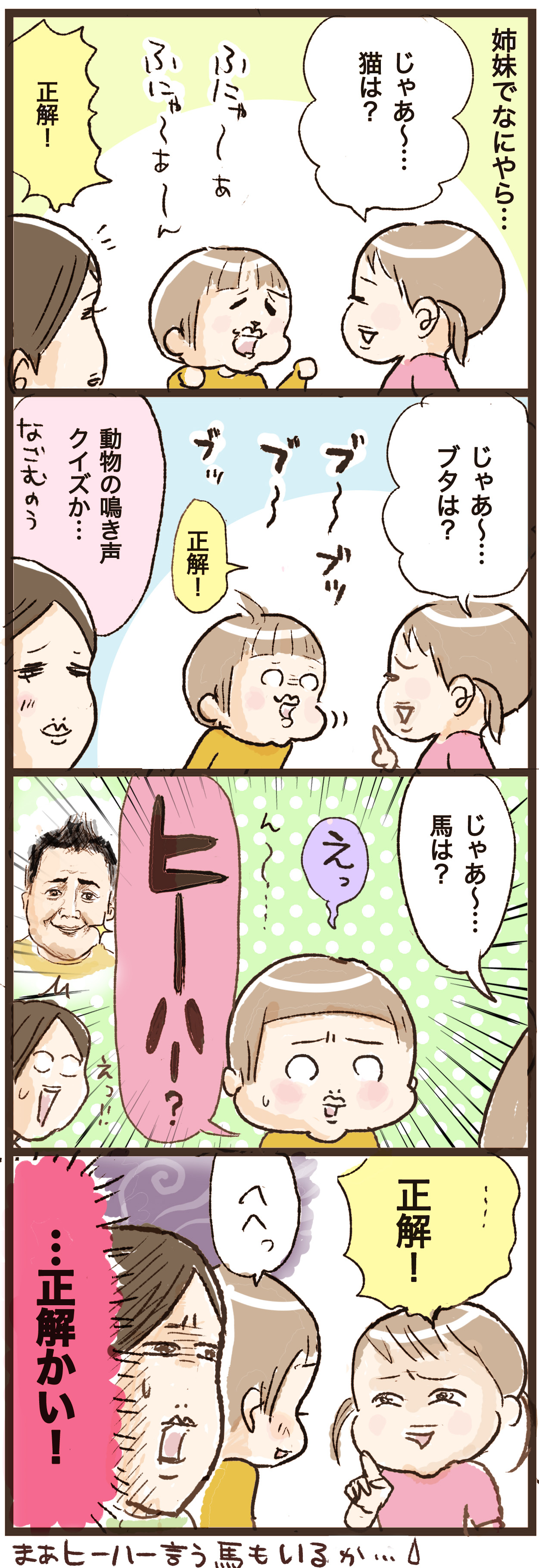 姉妹で動物の鳴き声当てクイズ たまご絵日記 2児のかあちゃん奮闘 姉妹で動物の鳴き声当てクイズ たまご絵日記 2児のかあちゃん奮闘