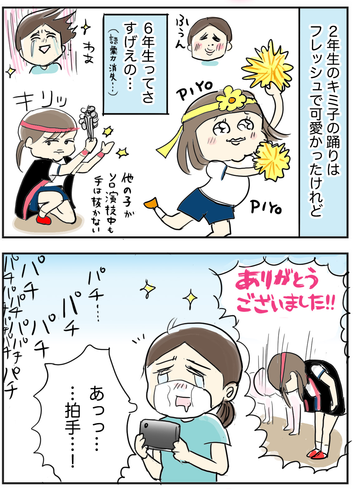 葛藤 運動会での動画撮影の話 たまご絵日記 2児のかあちゃん奮闘記 Powered By ライブドアブログ