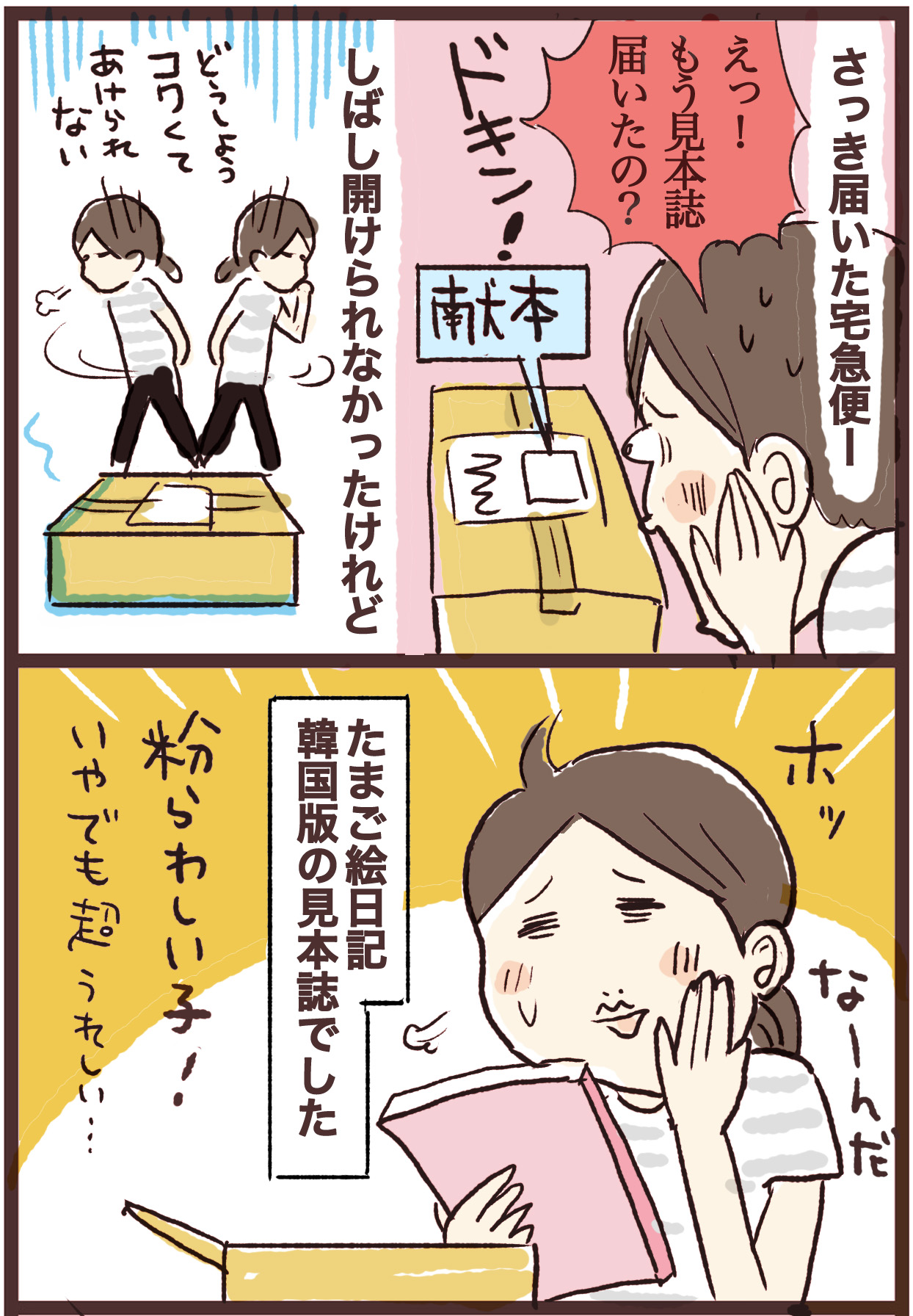 たまご 絵日記 たまご 絵日記