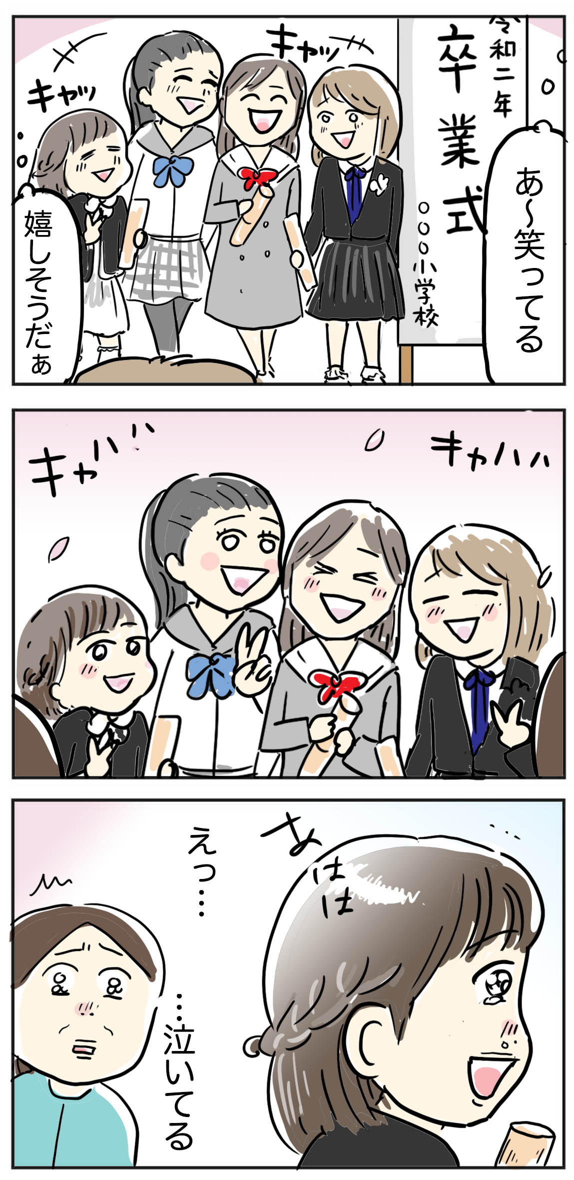 休校中の卒業式を見たら涙が止まらなかった話 たまご絵日記 2児のかあちゃん奮闘記 Powered By ライブドアブログ