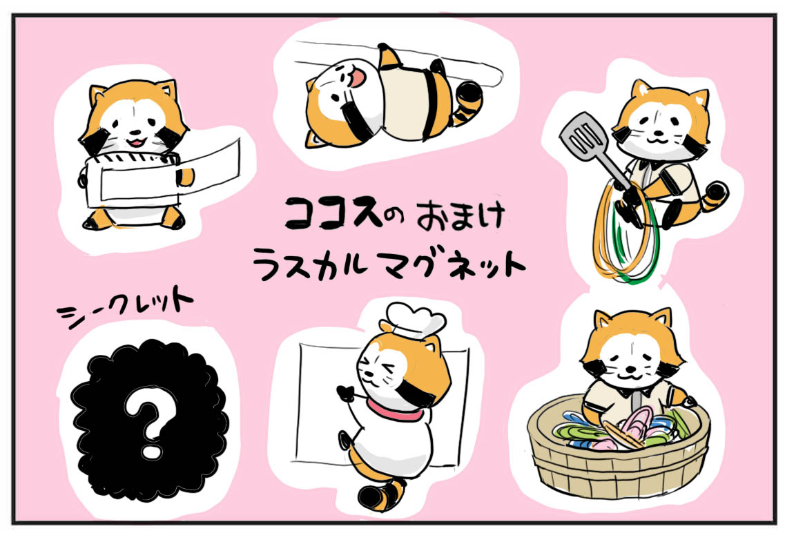 ココスで神引きした話 たまご絵日記 2児のかあちゃん奮闘記 Powered By ライブドアブログ