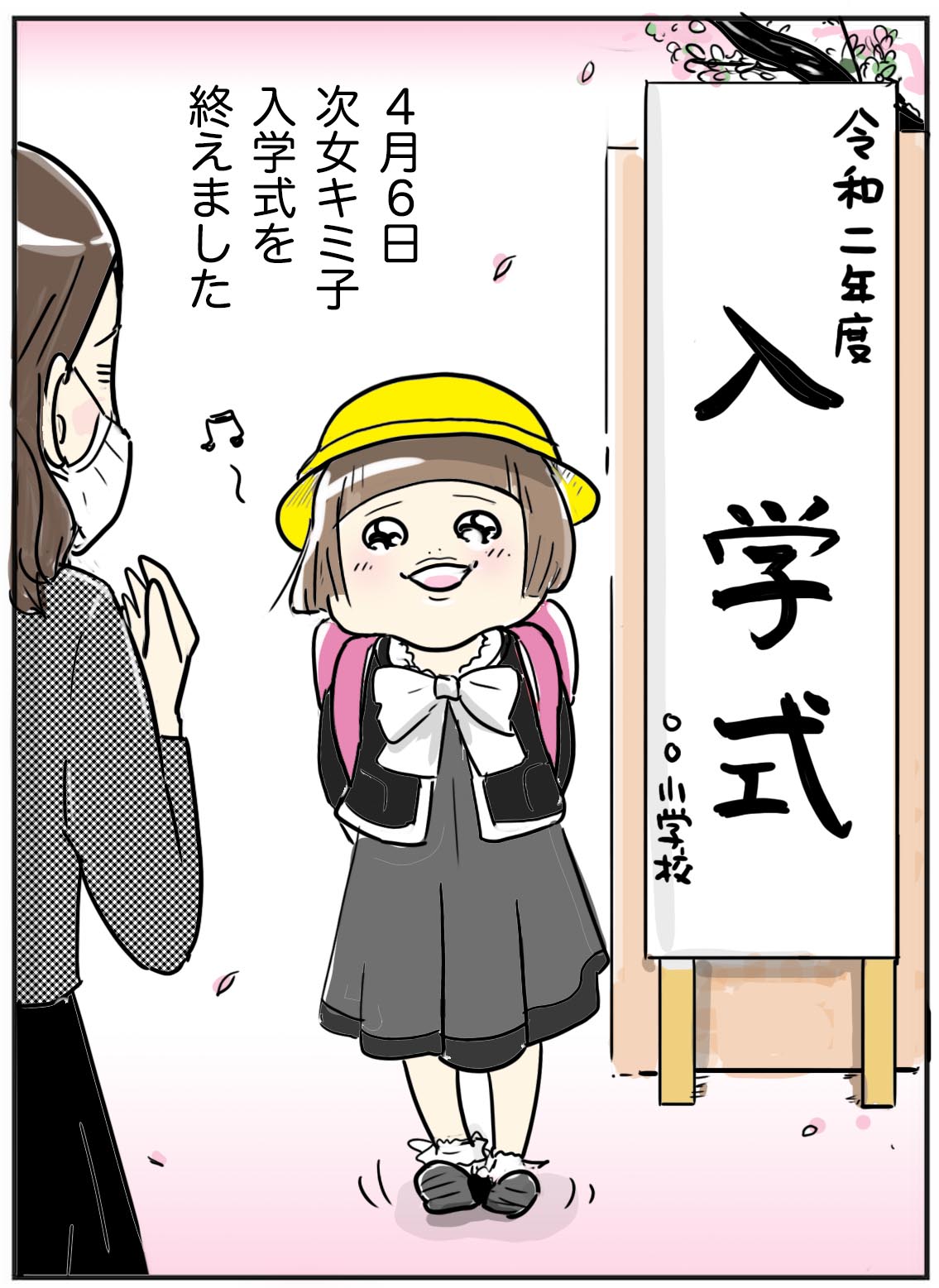 キミ子小学校入学 マスクを取れない理由 たまご絵日記 2児のかあちゃん奮闘記 Powered By ライブドアブログ キミ子小学校入学 マスクを取れない理由 たまご絵日記 2児のかあちゃん奮闘記 Powered By ライブドアブログ