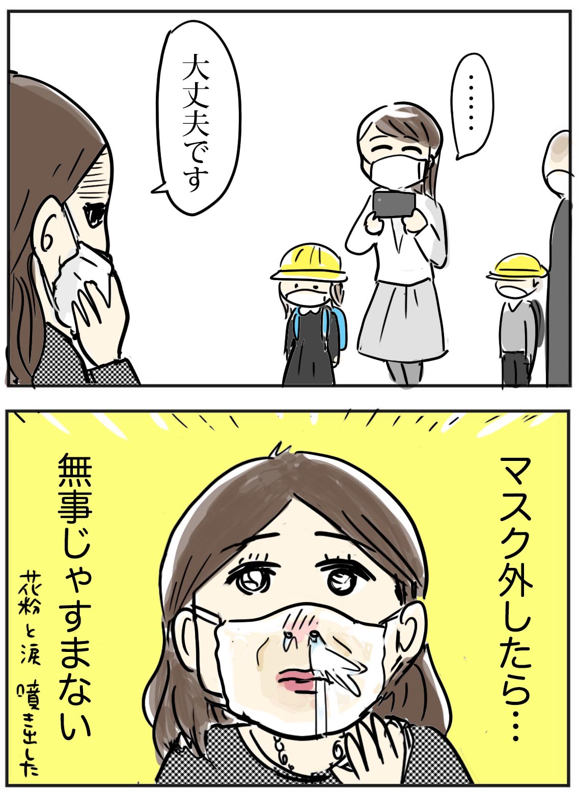 キミ子小学校入学 マスクを取れない理由 たまご絵日記 2児のかあちゃん奮闘記 Powered By ライブドアブログ キミ子小学校入学 マスクを取れない理由 たまご絵日記 2児のかあちゃん奮闘記 Powered By ライブドアブログ