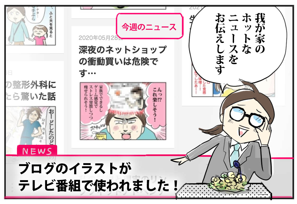 テレビ番組にイラストが使われた話 たまご絵日記 2児のかあちゃん奮闘記 Powered By ライブドアブログ テレビ番組にイラストが使われた話 たまご絵日記 2児のかあちゃん奮闘記 Powered By ライブドアブログ