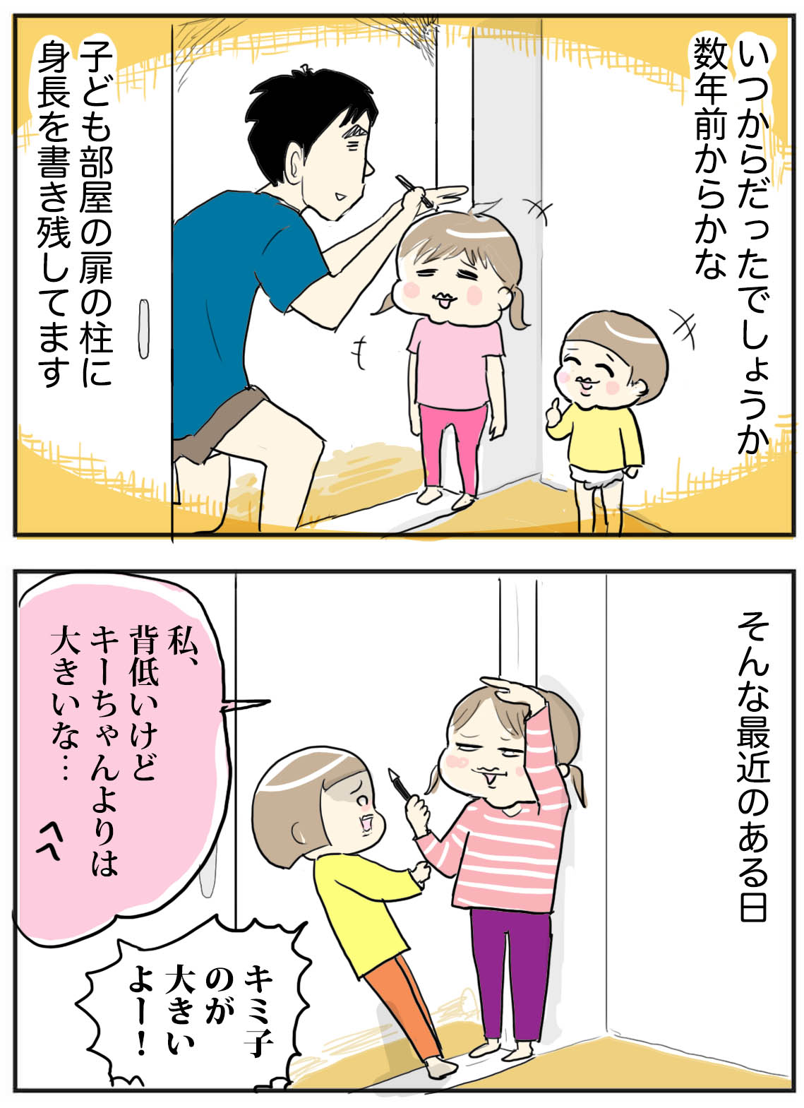 柱に刻んだ成長の記録 でさえも悔しい妹 たまご絵日記 2児のかあちゃん奮闘記 Powered By ライブドアブログ 柱に刻んだ成長の記録 でさえも悔しい妹 たまご絵日記 2児のかあちゃん奮闘記 Powered By ライブドアブログ