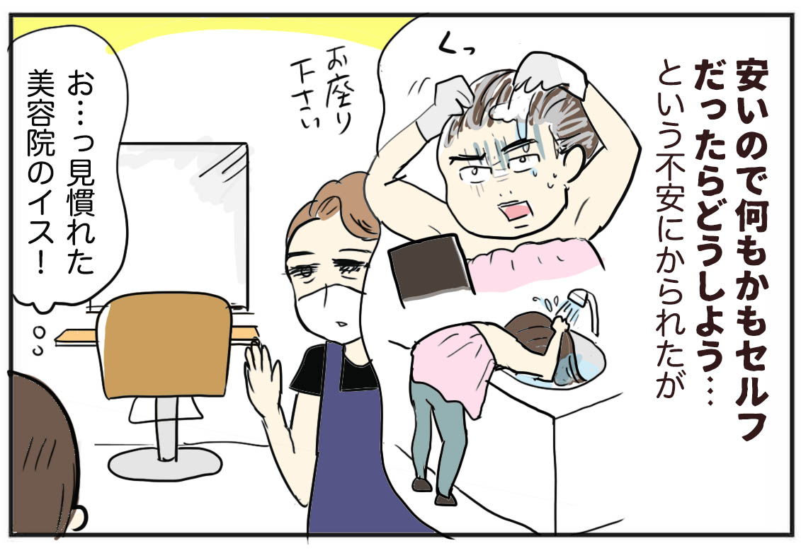 完 気になってたヘアカラー専門店へ行ってみた たまご絵日記 2児のかあちゃん奮闘記 Powered By ライブドアブログ