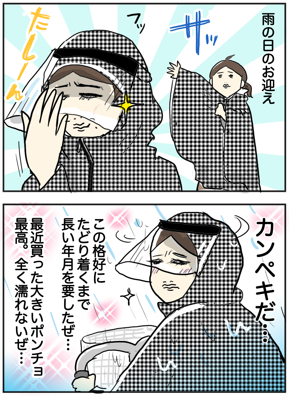 雨の日のお迎え 雨ニモ負ケズ風ニモ負ケ たまご絵日記 2児のかあちゃん奮闘記 Powered By ライブドアブログ 雨の日のお迎え 雨ニモ負ケズ風ニモ負ケ たまご絵日記 2児のかあちゃん奮闘記 Powered By ライブドアブログ