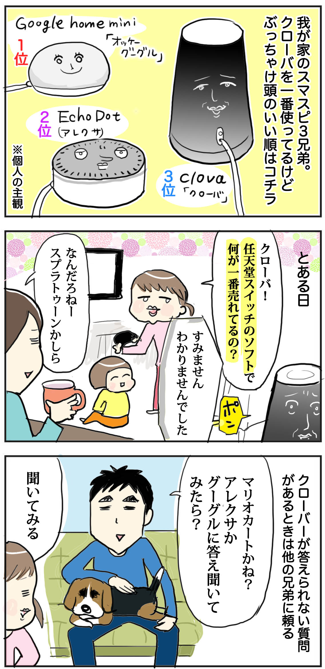 アレクサの知られざるサイコパスな本性 たまご絵日記 2児のかあちゃん奮闘記 Powered By ライブドアブログ