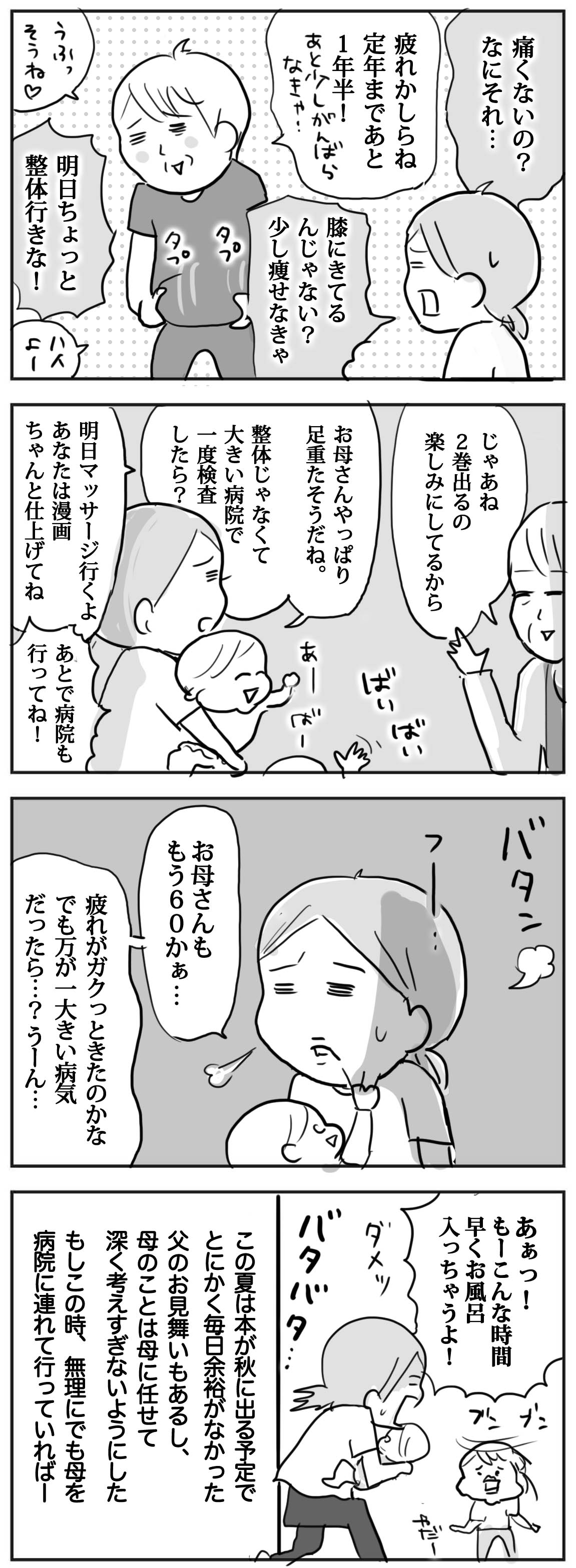 親の病気 ひとり反省会 １ 母の異変がわかった日 たまご絵日記 2児のかあちゃん奮闘記 Powered By ライブドアブログ