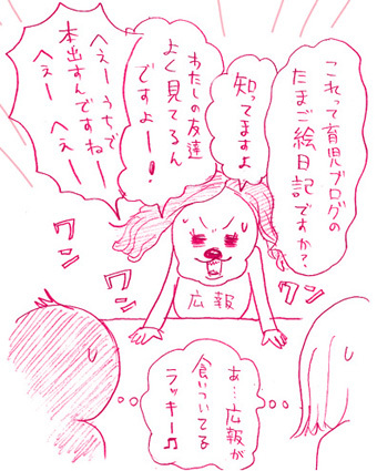 たまご絵日記 -はじめての妊娠!育児!奮闘記-