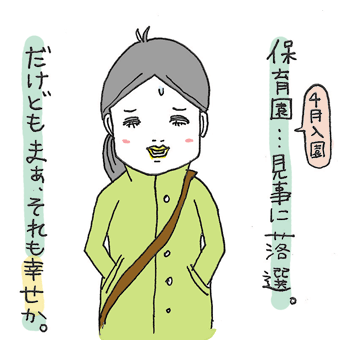 たまご絵日記 -はじめての妊娠！育児！奮闘記-