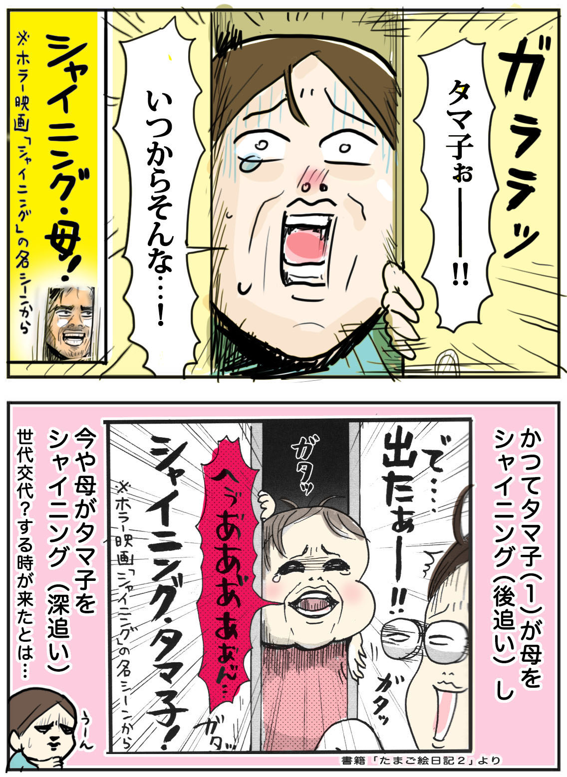 とうとう逆転 母と娘のドア越しの想い たまご絵日記 2児のかあちゃん奮闘記 Powered By ライブドアブログ