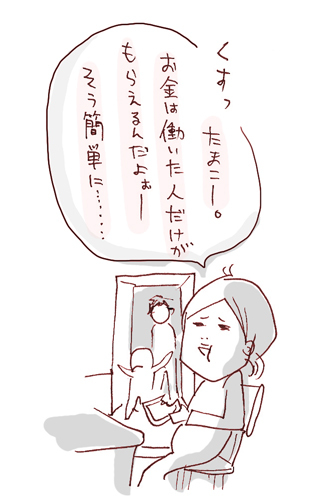 たまご絵日記 -はじめての妊娠！育児！奮闘記-