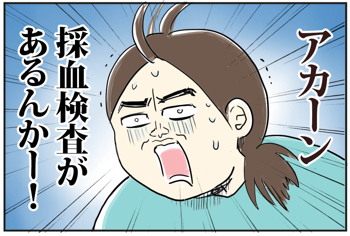 次女はじめての採血 ビビリ子の反応は たまご絵日記 2児のかあちゃん奮闘記 Powered By ライブドアブログ 次女はじめての採血 ビビリ子の反応は たまご絵日記 2児のかあちゃん奮闘記 Powered By ライブドアブログ