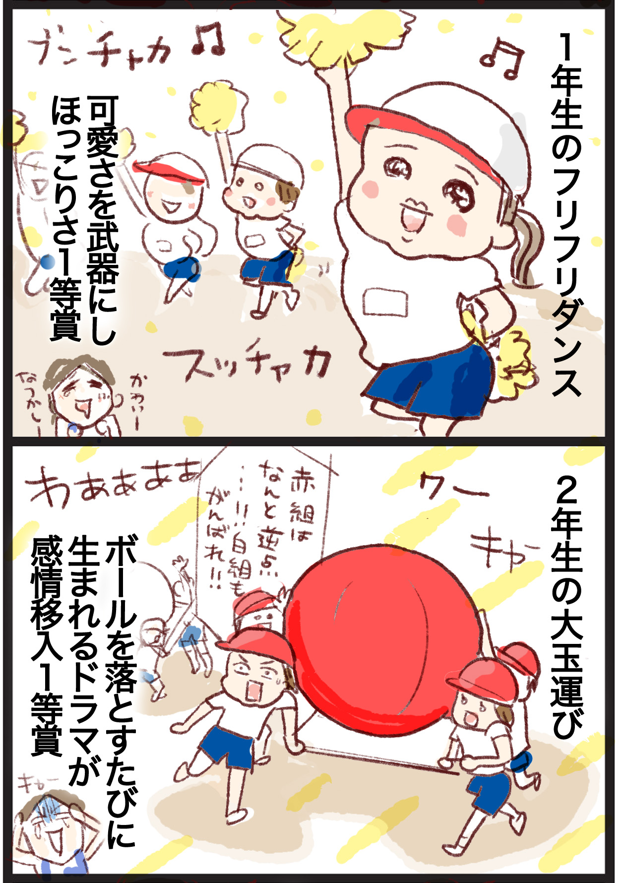 運動会っていつもそう たまご絵日記 2児のかあちゃん奮闘記 Powered By ライブドアブログ