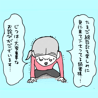 たまご絵日記 -はじめての妊娠!育児!奮闘記-