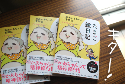 たまご絵日記 -はじめての妊娠!育児!奮闘記-
