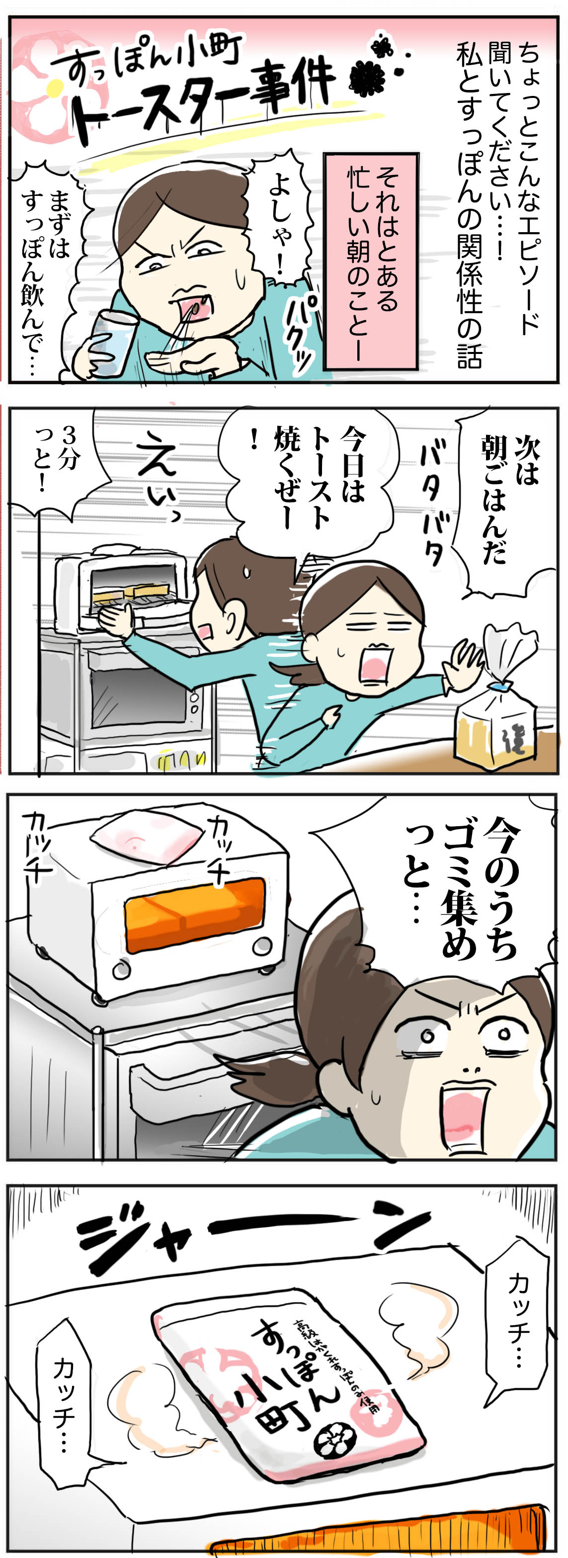 Pr 絶対にトースターの上にすっぽん小町を乗せてはいけない話 たまご絵日記 2児のかあちゃん奮闘記 Powered By ライブドアブログ Pr 絶対にトースターの上にすっぽん小町を乗せてはいけない話 たまご絵日記 2児のかあちゃん奮闘記 Powered By ライブドアブログ
