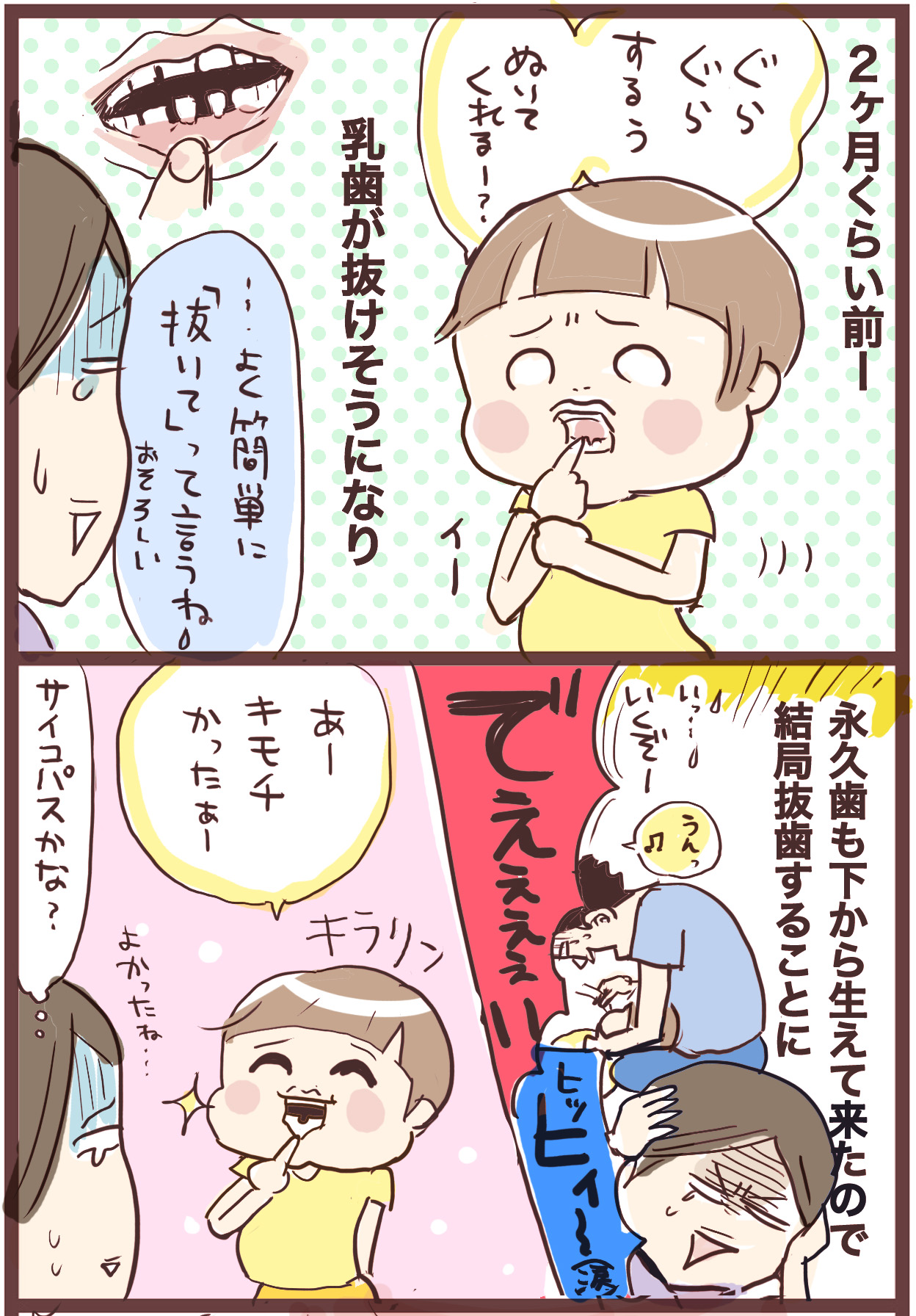 乳歯が抜けた 永久歯の生え変わりトラブル たまご絵日記 2児のかあちゃん奮闘記 Powered By ライブドアブログ 乳歯が抜けた 永久歯の生え変わりトラブル たまご絵日記 2児のかあちゃん奮闘記 Powered By ライブドアブログ