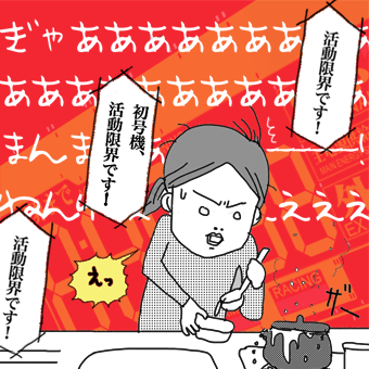たまご絵日記 -はじめての妊娠!育児!奮闘記-