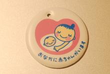 たまご日記 -はじめての妊娠&子育て-