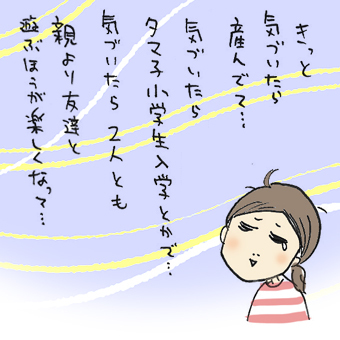 たまご絵日記 -はじめての妊娠!育児!奮闘記-