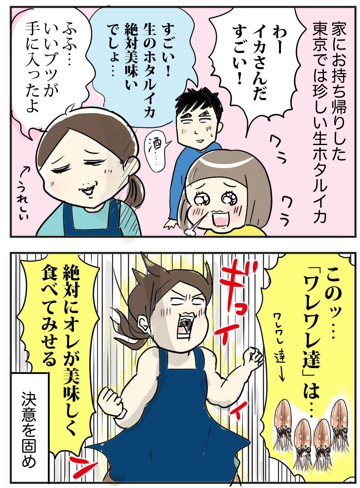 生のホタルイカを食べてみたよ 処理方法 たまご絵日記 2児のかあちゃん奮闘記 Powered By ライブドアブログ