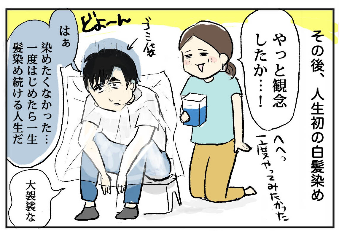 とおちゃん40歳 初めての白髪染めをする の巻 たまご絵日記 2児のかあちゃん奮闘記 Powered By ライブドアブログ とおちゃん40歳 初めての白髪染めをする の巻 たまご絵日記 2児のかあちゃん奮闘記 Powered By ライブドアブログ