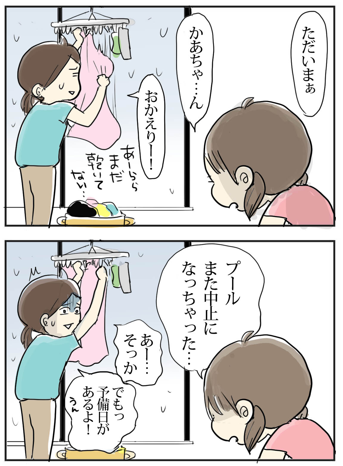 今年のプール終了のお知らせ たまご絵日記 2児のかあちゃん奮闘記 Powered By ライブドアブログ