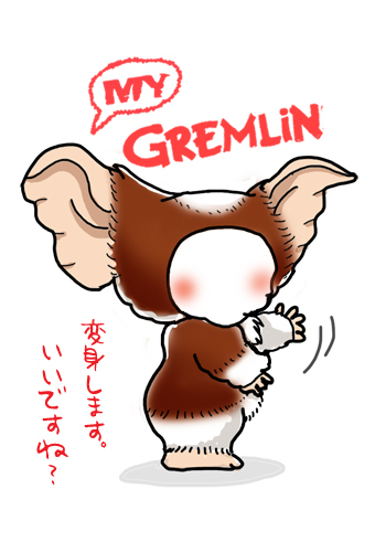 プレゼント企画 待ち受けグレムリン たまご絵日記 2児のかあちゃん奮闘記 Powered By ライブドアブログ