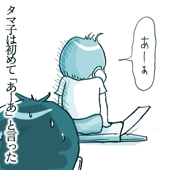 たまご絵日記 -はじめての妊娠!育児!奮闘記-