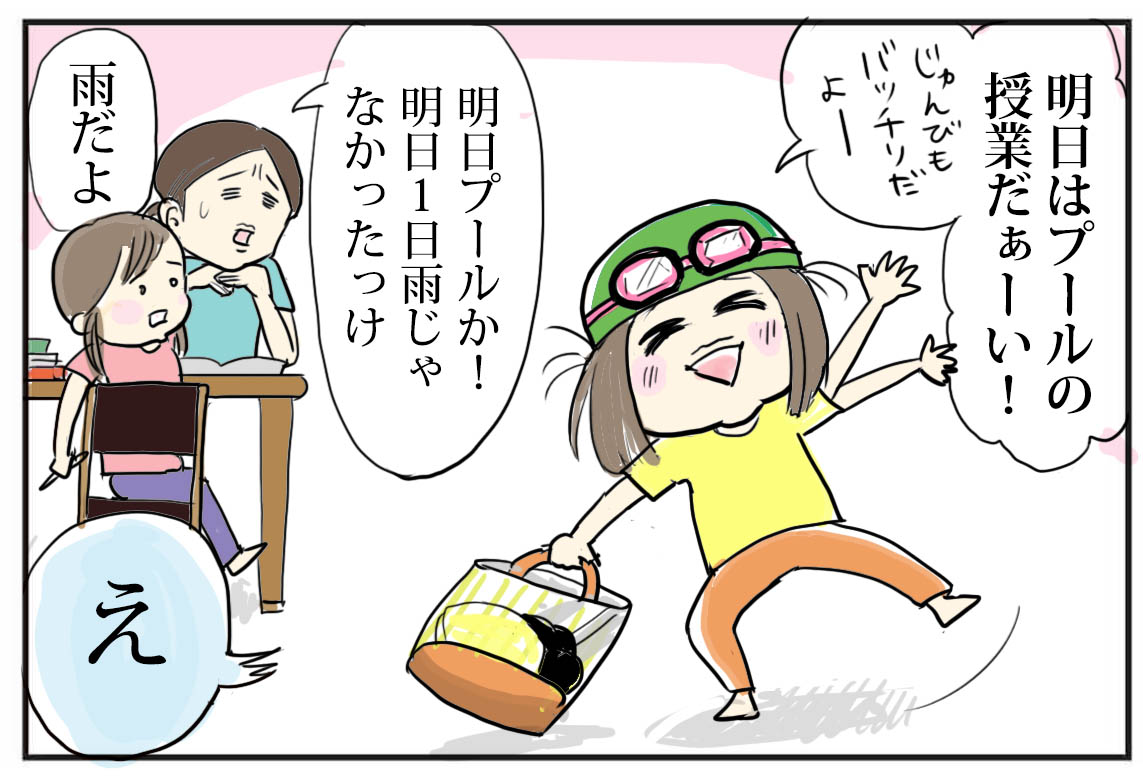 待ちに待ったプール開き が 雨続き たまご絵日記 2児のかあちゃん奮闘記 Powered By ライブドアブログ 待ちに待ったプール開き が 雨続き たまご絵日記 2児のかあちゃん奮闘記 Powered By ライブドアブログ
